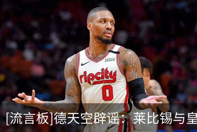 [流言板]德天空辟谣：莱比锡与皇马尚未就迪奥曼德达成任何协议